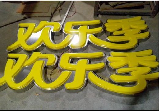 麟游门头招牌制作也可以多样化选择