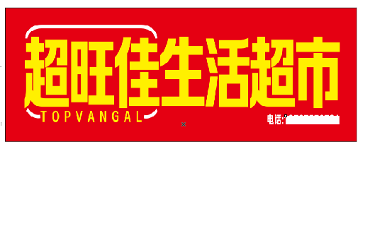 麟游设计门头的巧思。