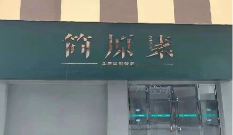 麟游门头设计与商业空间的纽带。