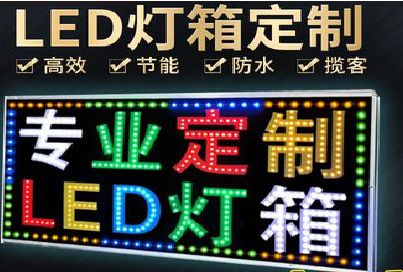 麟游LED招牌制作工艺与方法。