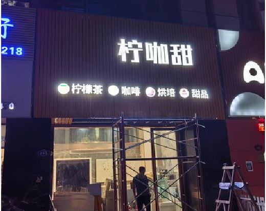 麟游门头招牌制作安装知识。
