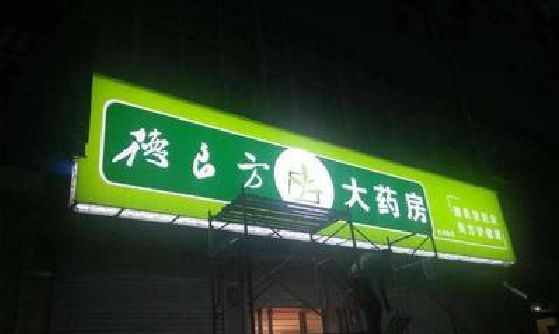 麟游灯箱门头该如何来固定呢？