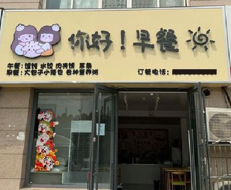 麟游早餐店招牌如何设计制作？