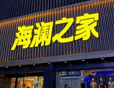 麟游品牌连锁店常用的几种广告招牌的类型。