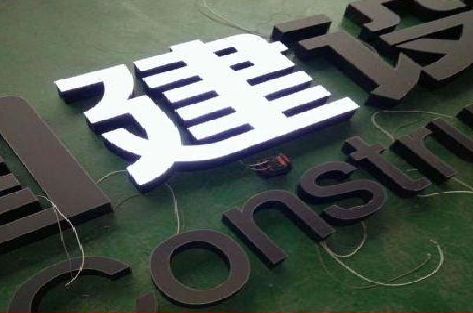 麟游黑白板亚克力发光字的优缺点？