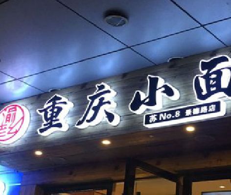 麟游影响发光字招牌日耗电量的因素有哪些？