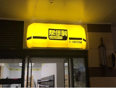 麟游灯箱门头的核心优势。