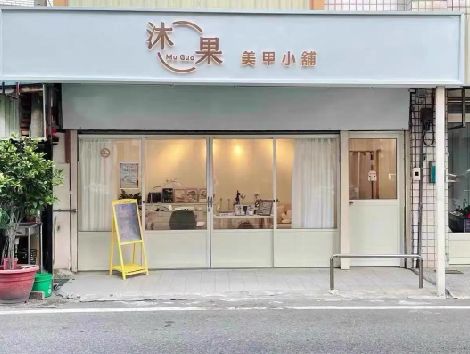 麟游美甲小店的招牌如何做，实用又不贵？